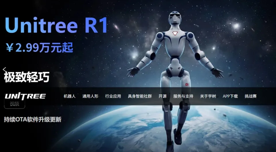 Promotional image of a Unitree R1 humanoid robot standing above Earth, with Chinese pricing text.